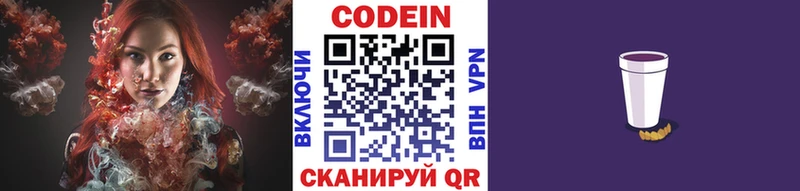 MEGA маркетплейс  цена   Ставрополь  Кодеиновый сироп Lean напиток Lean (лин) 